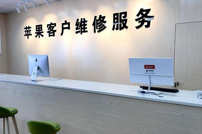 通化苹果维修服务网点